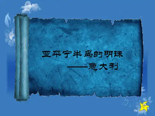 意大利风土人情介绍