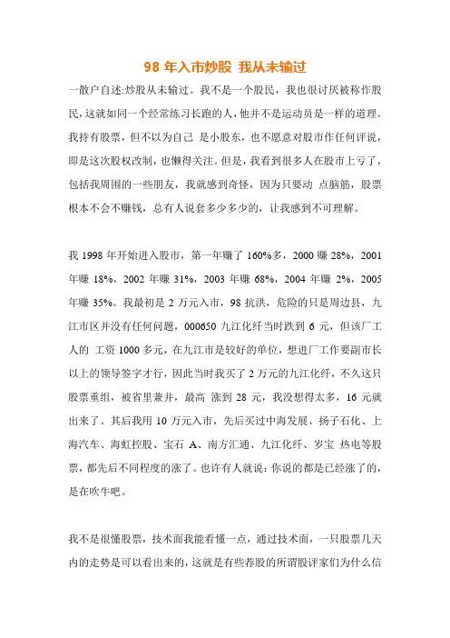 98年入市炒股 我从未输过