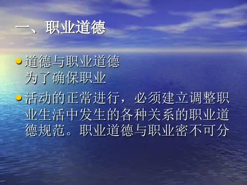 家政人员培训ppt课件
