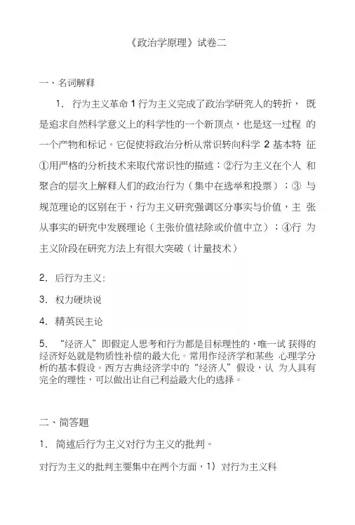 政治学原理试卷二.doc