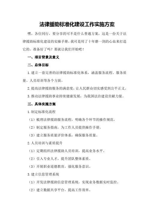 法律援助标准化建设工作实施方案