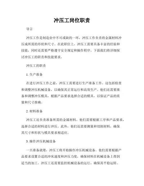 冲压工岗位职责