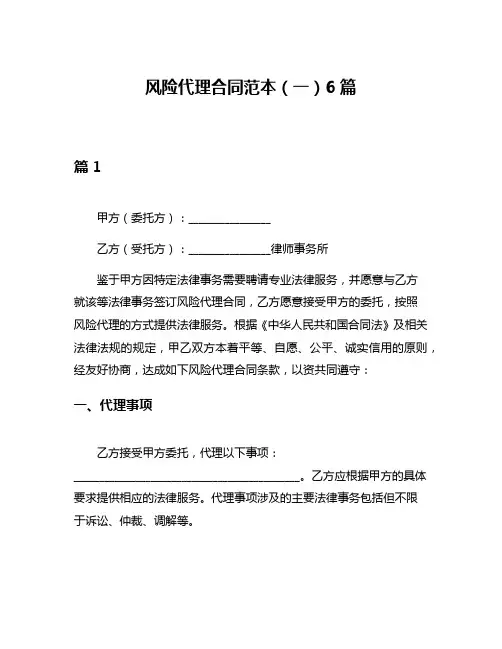 风险代理合同范本(一)6篇