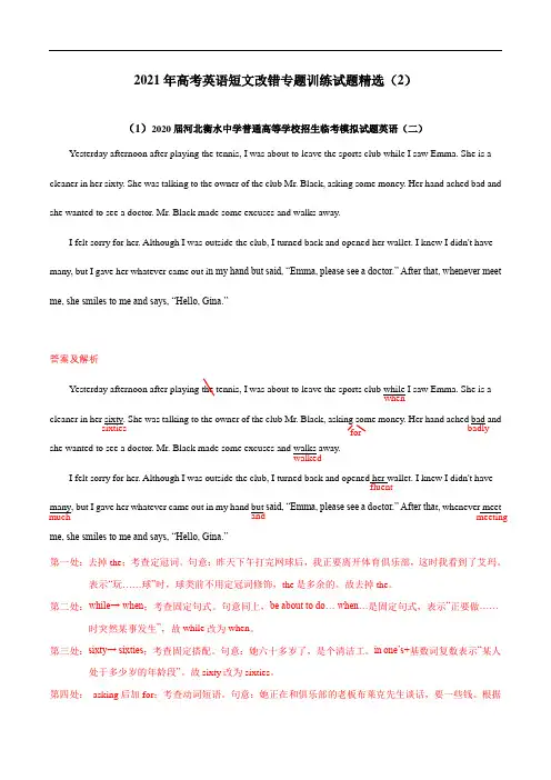 2021年高考英语短文改错训练试题精选(2)(解析版)