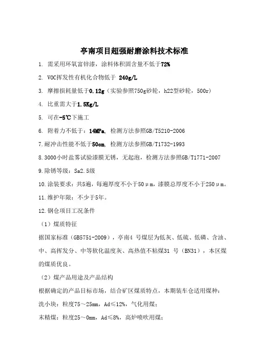 涂料技术标准 (1)