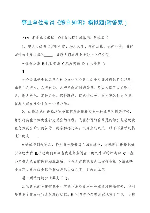 事业单位考试《综合知识》模拟题(附答案）