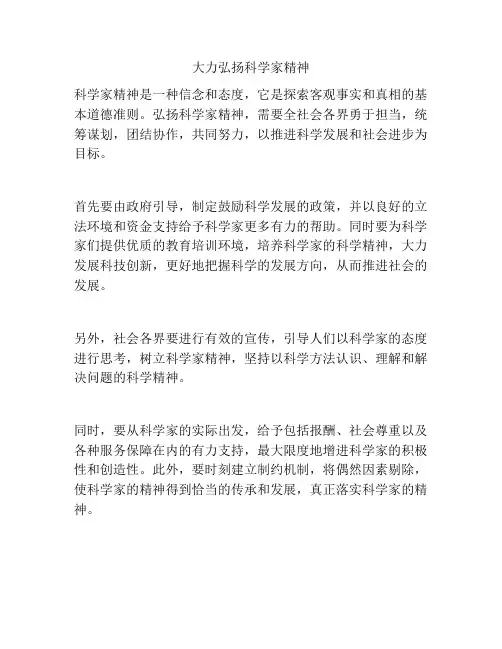 大力弘扬科学家精神