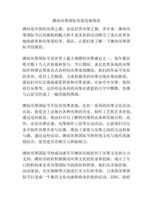 潍坊风筝国际发展发展现状