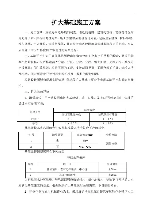 扩大基础施工方案