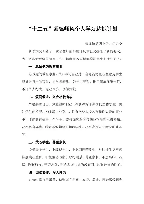十二五师德师风计划