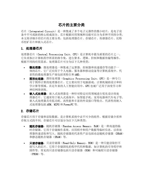 芯片的主要分类