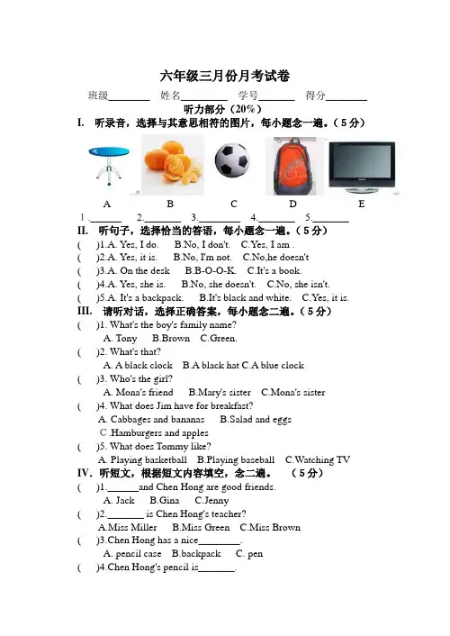 六年级三月份月考试卷