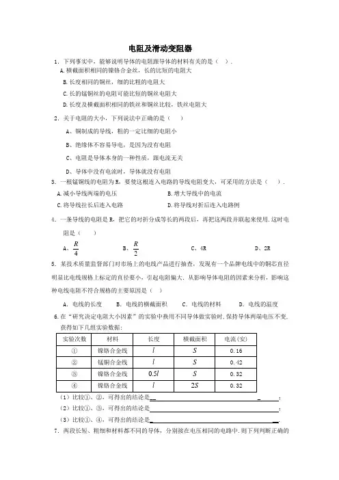 电阻及滑动变阻器精选习题