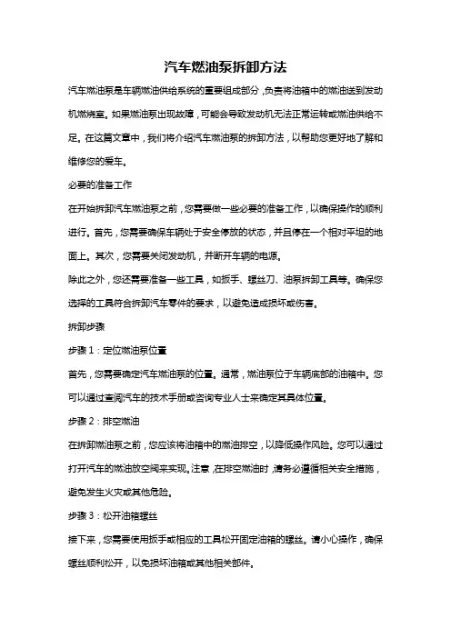 汽车燃油泵拆卸方法