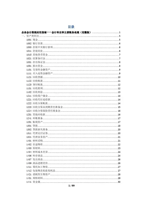 企业会计准则应用指南  会计科目和主要账务处理(带目录)