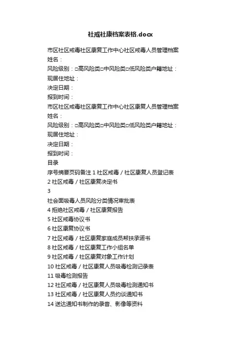 社戒社康档案表格.docx