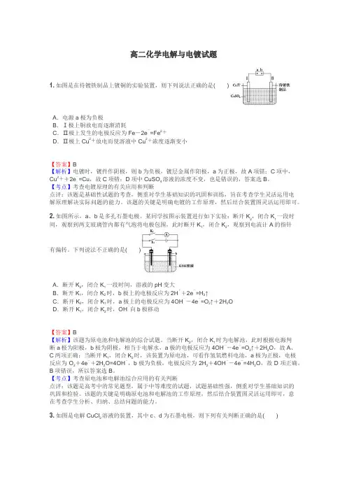 高二化学电解与电镀试题
