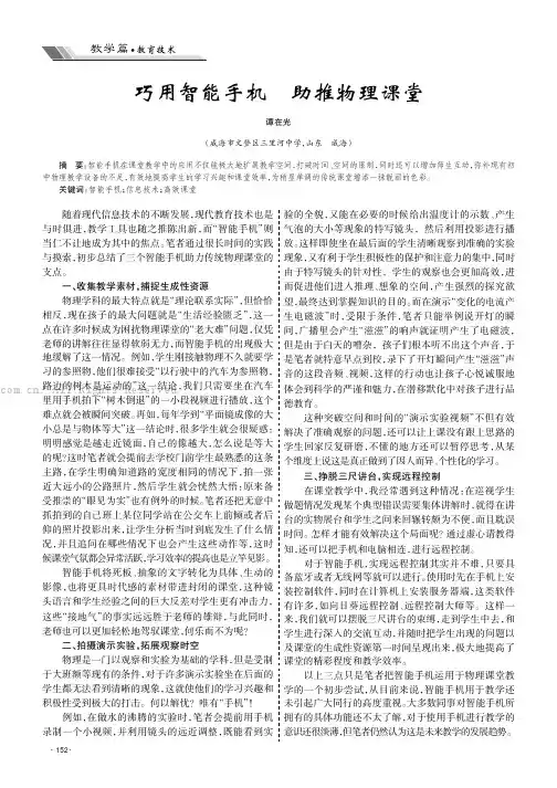 巧用智能手机 助推物理课堂