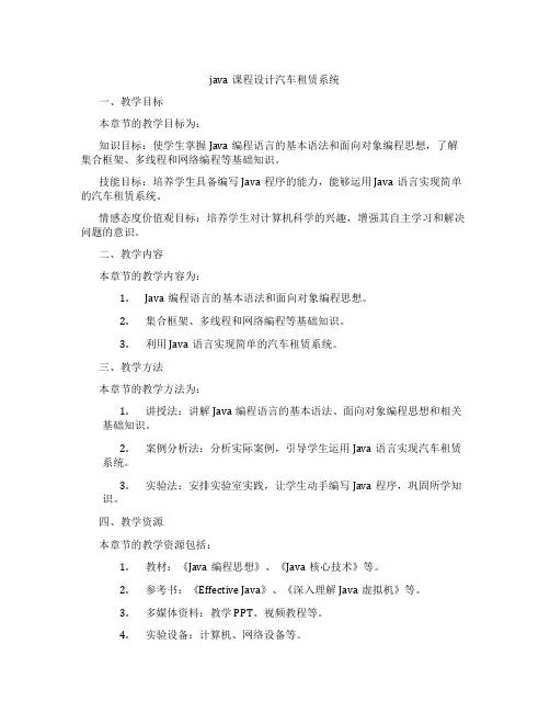java课程设计汽车租赁系统