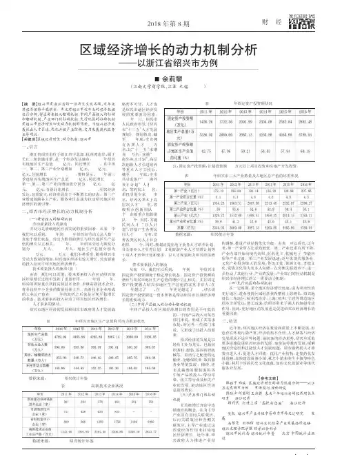 区域经济增长的动力机制分析——以浙江省绍兴市为例