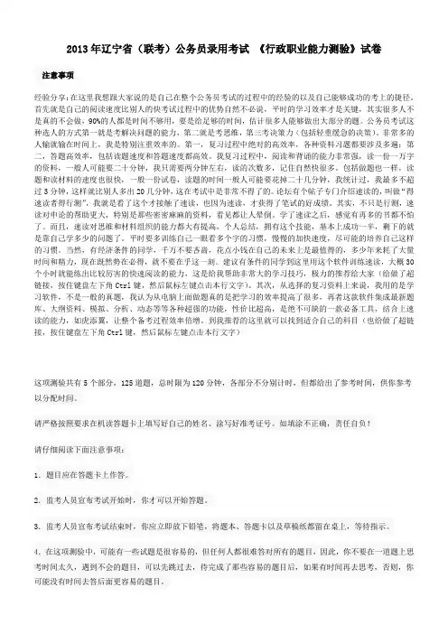 2013年辽宁省公务员录用考试《行测》真题及答案解析