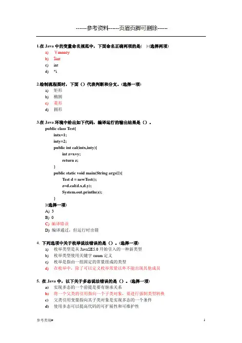 JavaEE测试题带答案(仅供借鉴)
