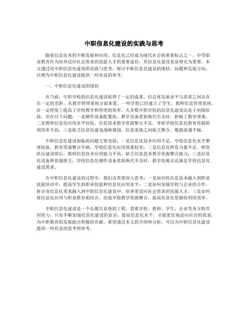 中职信息化建设的实践与思考