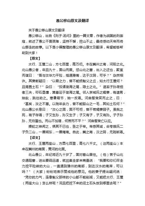 关于愚公移山原文及翻译
