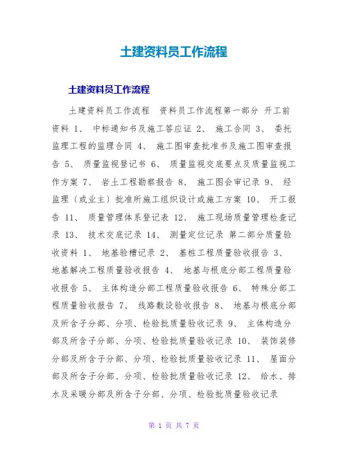 土建资料员工作流程