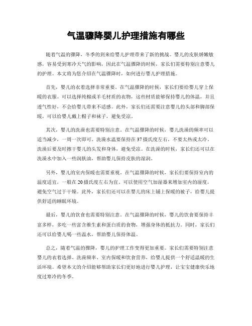 气温骤降婴儿护理措施有哪些