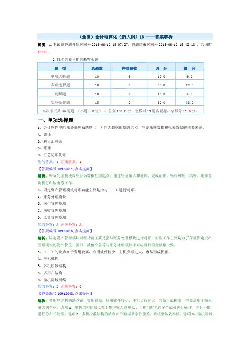 2015年上半年会计从业资格电算化真题及答案