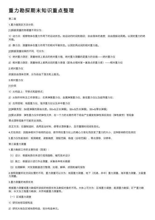 重力勘探期末知识重点整理