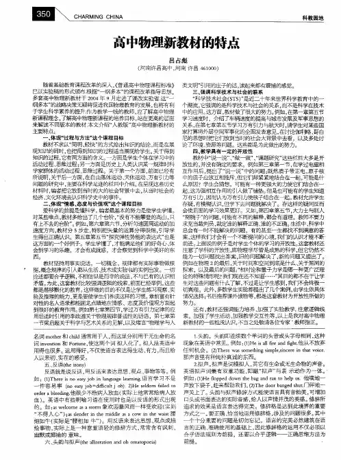 高中物理新教材的特点