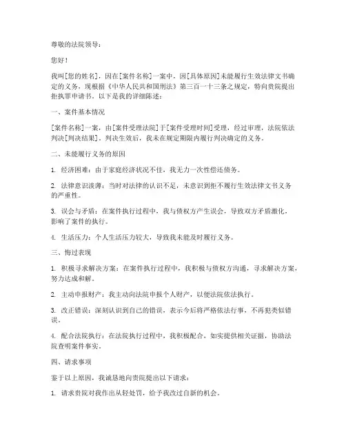 拒执罪申请书