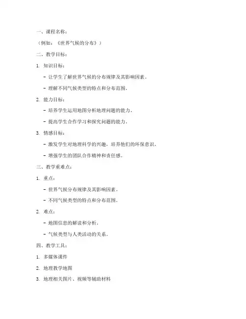初中地理高效备课教案模板