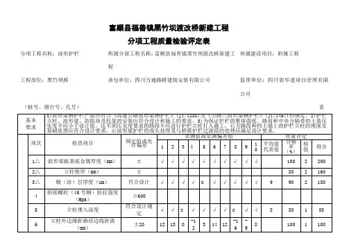 波形护栏质量检验评定表报告单