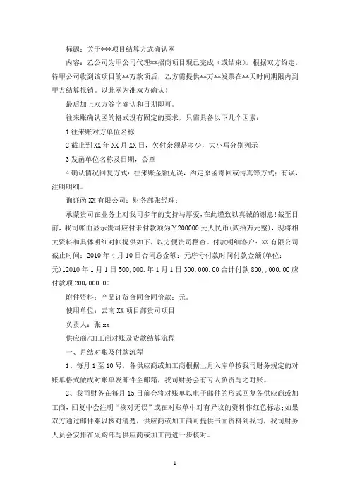 财务对账确认函格式