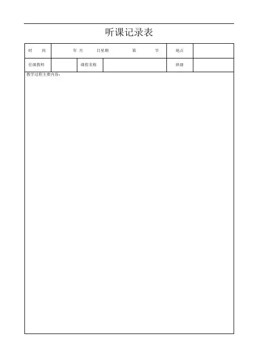 高级审计师评审申报材料简明表(2016样表)