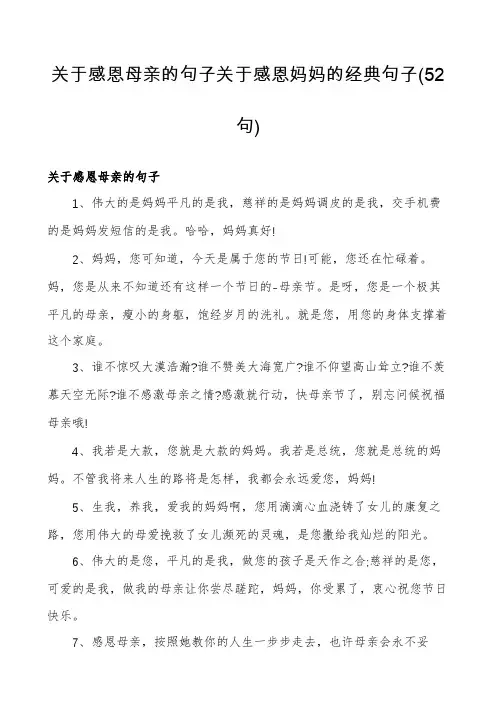 关于感恩母亲的句子关于感恩妈妈的经典句子