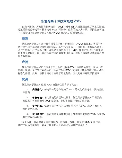 低温等离子体技术处理vocs