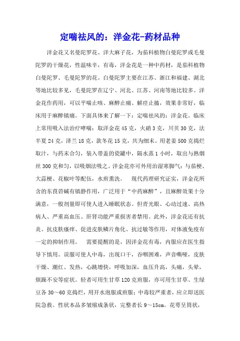 定喘祛风的：洋金花 - 药材品种