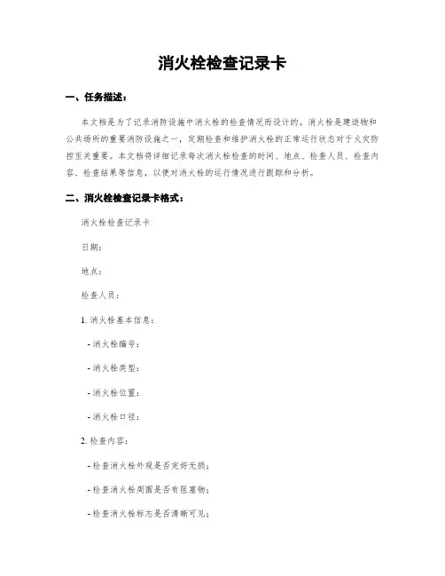 消火栓检查记录卡