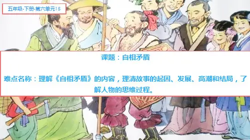 最新部编人教版小学五年级下册语文《自相矛盾》精品课件PPT