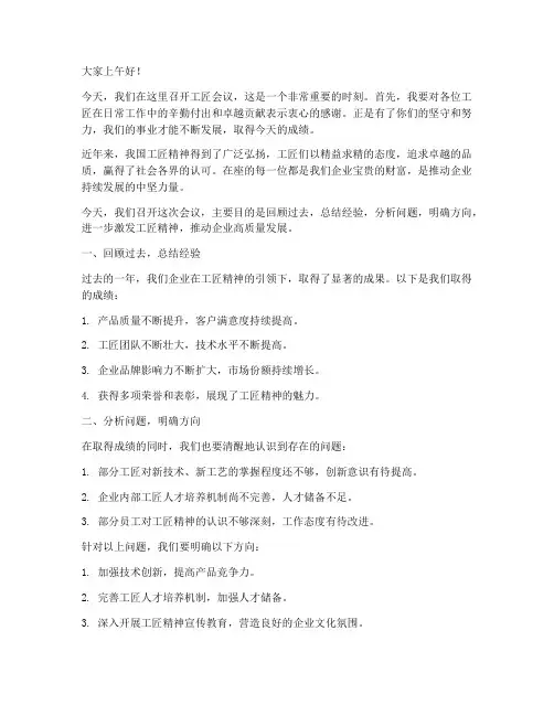 工匠会议领导发言稿