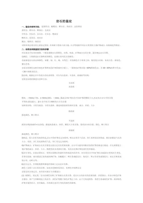 岩石的鉴定