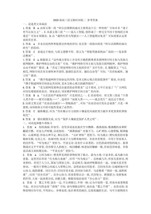 高三语文限时训练二答案