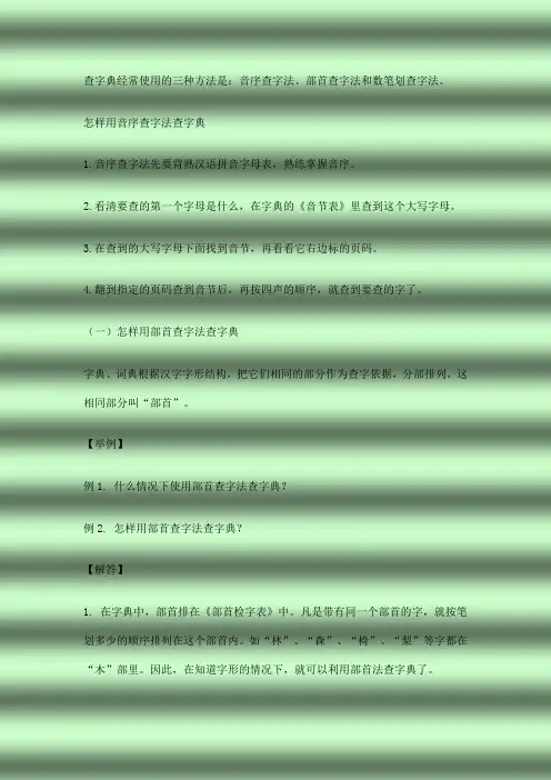 查字典常用的三种方法