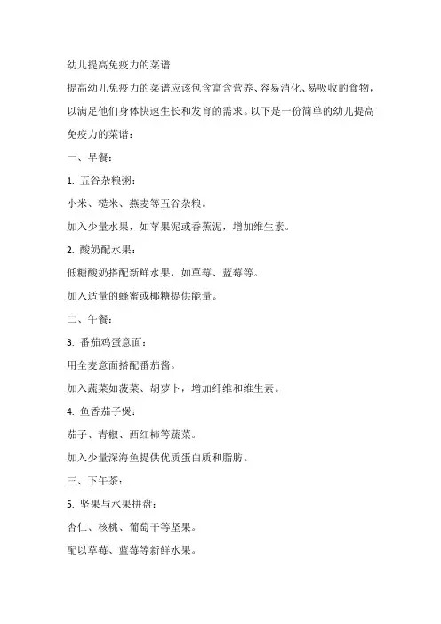 幼儿提高免疫力的菜谱