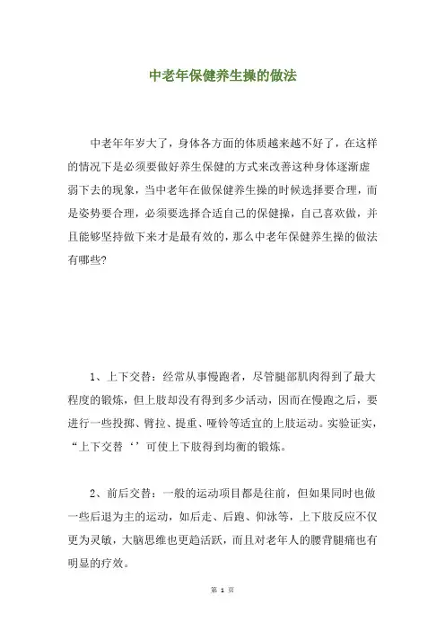 中老年保健养生操的做法