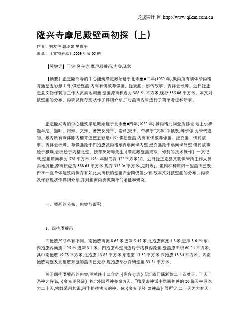 隆兴寺摩尼殿壁画初探(上)